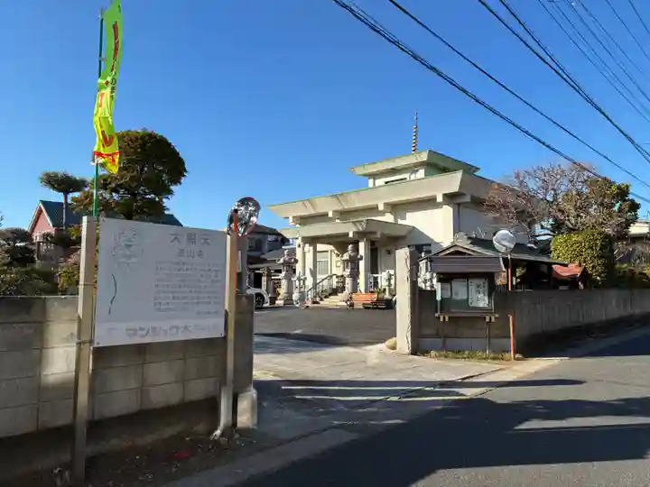 流山寺(千葉県)