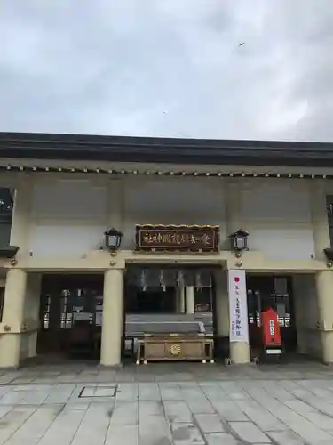 愛知縣護國神社の本殿・本堂