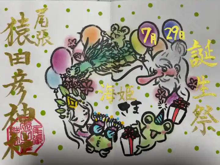 尾張猿田彦神社(愛知県)