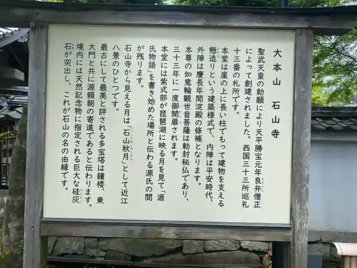 石山寺(滋賀県)