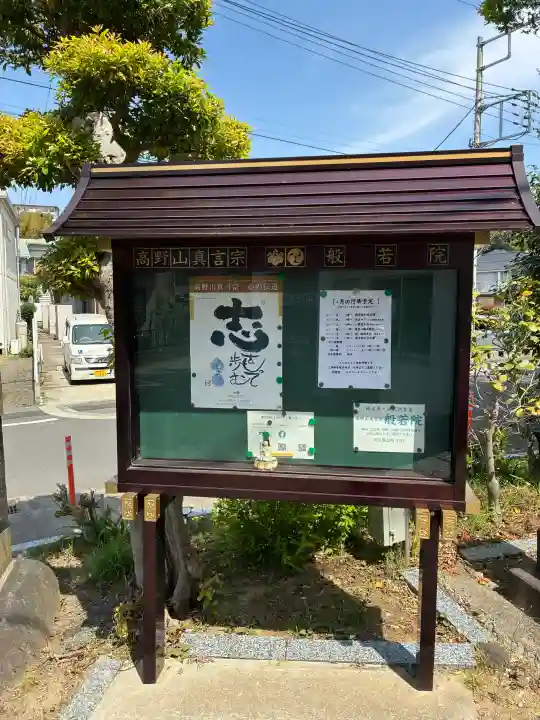 般若院の{uncategorized: "未分類", other: "その他", undefined: "問題あり", building: "その他建物", grave: "お墓", sacred_gate: "鳥居", guardian: "狛犬", statue: "像", buddha: "仏像", history: "歴史", nature: "自然", garden: "庭園", animal: "動物", pagoda: "塔", temizu: "手水舎", mountain_gate: "山門・神門", sanctuary: "本殿・本堂", subordinate: "末社・摂社", art: "芸術", scenery: "景色", jizo: "地蔵", ema: "絵馬", goshuin: "御朱印", omikuji: "おみくじ", items: "授与品その他", amulet: "お守り", goshuincho: "御朱印帳", eats: "食事", festival: "お祭り", votive_dance: "神楽", shichigosan: "七五三参", wedding: "結婚式", experience: "体験その他", initially: "初詣", around: "周辺", anti_infection: "感染症対策"}