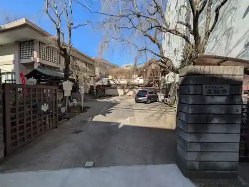 聖輪寺(東京都)