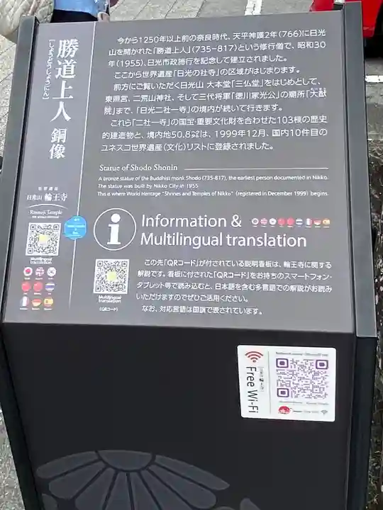 輪王寺(栃木県)