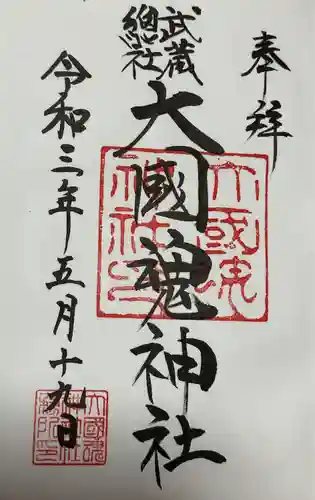 大國魂神社(東京都)