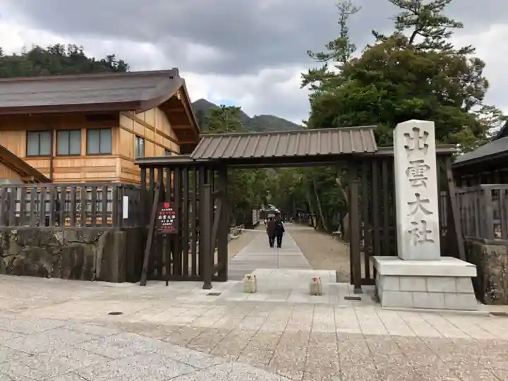 出雲大社の山門・神門