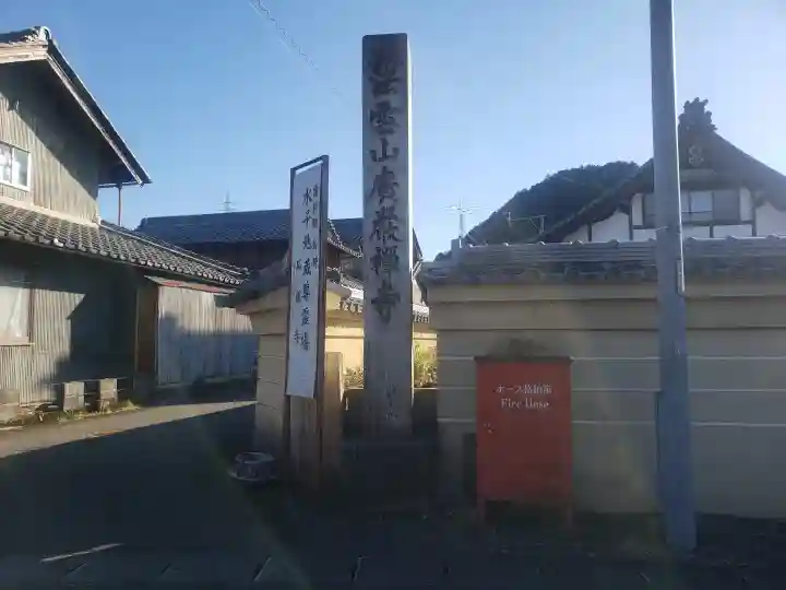 広厳寺のその他建物