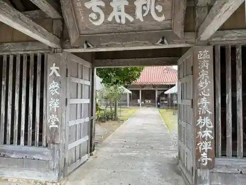 桃林寺(沖縄県)