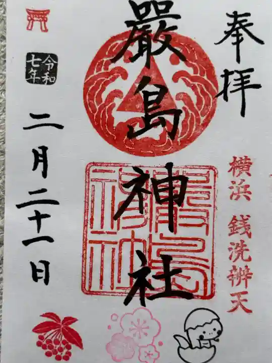 羽衣町厳島神社(関内厳島神社・横浜弁天)(神奈川県)