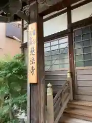 慈法寺の建物その他