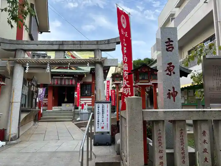吉原神社(東京都)