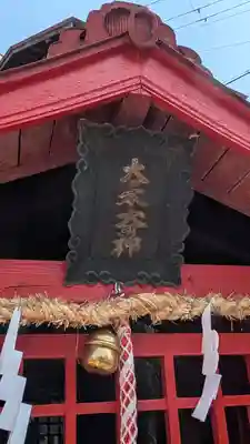 大乃木神社・泉殿宮川面御旅所(大阪府)