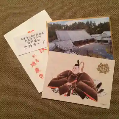 瑞巌寺の授与品その他