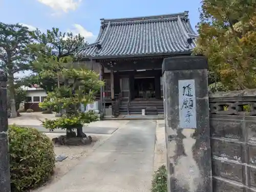 隨願寺の山門・神門