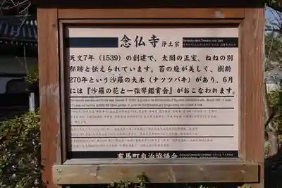 念仏寺のその他建物