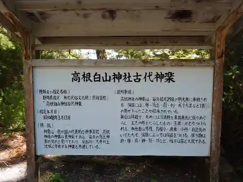 高根白山神社のその他建物