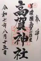 高賀神社(岐阜県)