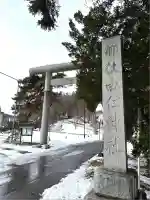 由仁神社(北海道)