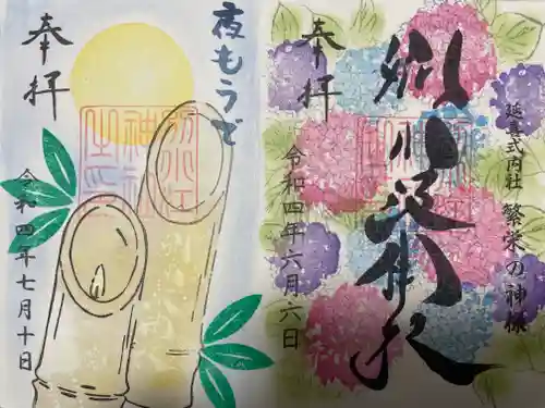 別小江神社の御朱印