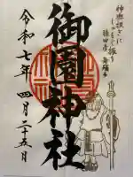 御園神社(東京都)