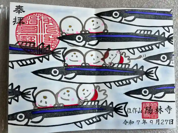 陽林寺(福島県)