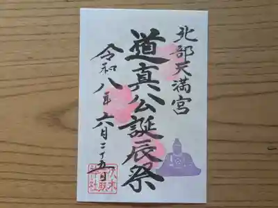 伏木香取神社の御朱印