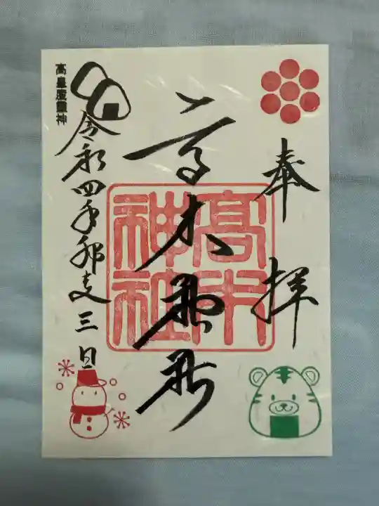 高木神社(東京都)