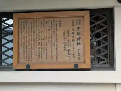 坐摩神社(大阪府)