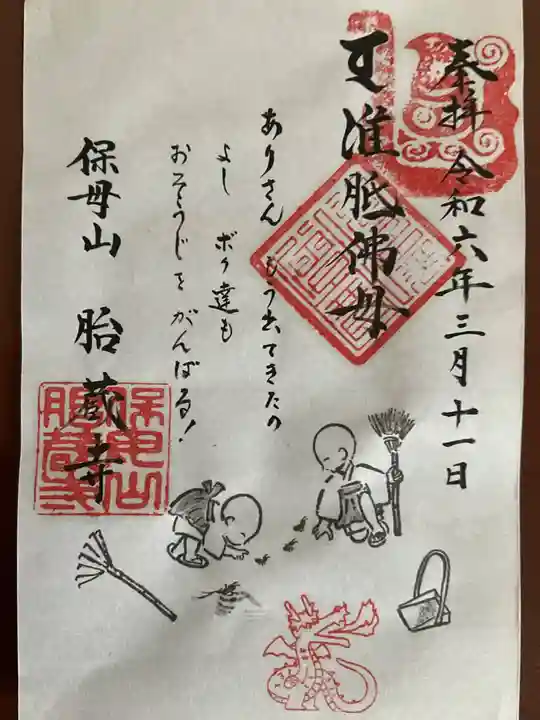 胎蔵寺(愛知県)