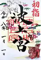 波上宮(沖縄県)