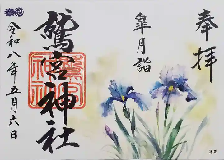 鷲宮神社(埼玉県)