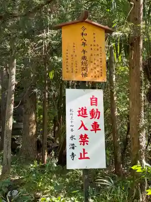 水潜寺の{uncategorized: "未分類", other: "その他", undefined: "問題あり", building: "その他建物", grave: "お墓", sacred_gate: "鳥居", guardian: "狛犬", statue: "像", buddha: "仏像", history: "歴史", nature: "自然", garden: "庭園", animal: "動物", pagoda: "塔", temizu: "手水舎", mountain_gate: "山門・神門", sanctuary: "本殿・本堂", subordinate: "末社・摂社", art: "芸術", scenery: "景色", jizo: "地蔵", ema: "絵馬", goshuin: "御朱印", omikuji: "おみくじ", items: "授与品その他", amulet: "お守り", goshuincho: "御朱印帳", eats: "食事", festival: "お祭り", votive_dance: "神楽", shichigosan: "七五三参", wedding: "結婚式", experience: "体験その他", initially: "初詣", around: "周辺", anti_infection: "感染症対策"}