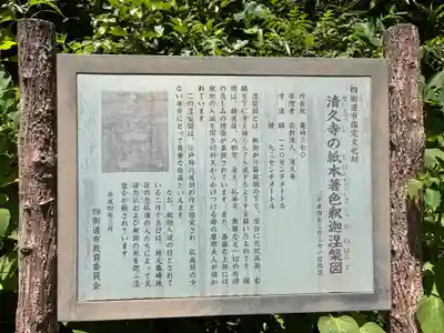 清久寺(千葉県)