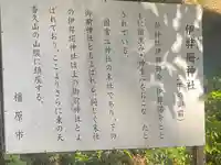 伊弉諾神社(奈良県)