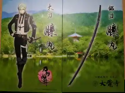 刀剣乱舞コラボ