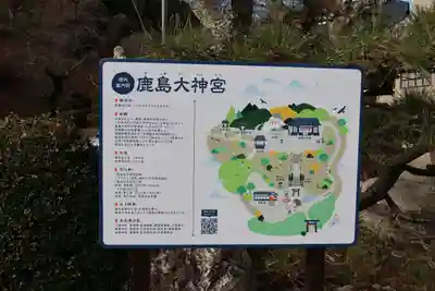 鹿島大神宮のその他建物