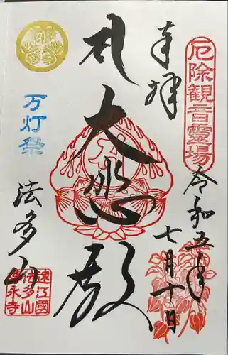 尊永寺(静岡県)