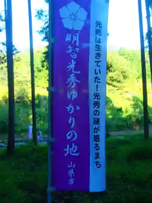 白山神社の御朱印