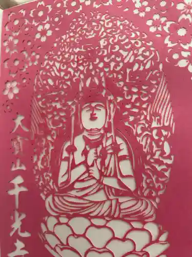 千光寺(広島県)