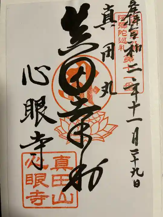 心眼寺(大阪府)