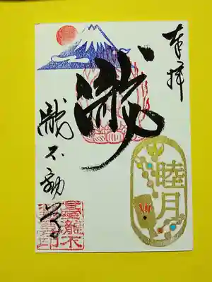 一月限定、睦月の御朱印です。