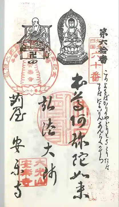 安楽寺(愛知県)