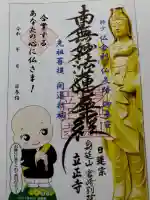 長久寺の御朱印