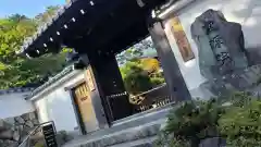 霊源院(京都府)