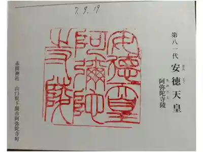 阿弥陀寺陵（安徳天皇陵）