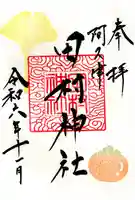 阿久津「田村神社」(郡山市阿久津町)旧社名:伊豆箱根三嶋三社(福島県)