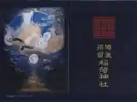 備後須賀稲荷神社(埼玉県)