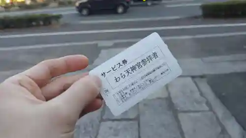 敷地神社（わら天神宮）(京都府)