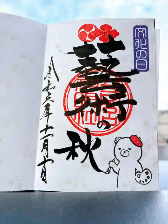 若宮神明社(愛知県)