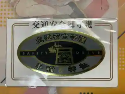 手稲神社(北海道)