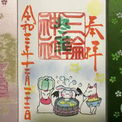 『冬至』片面当日限定バージョン